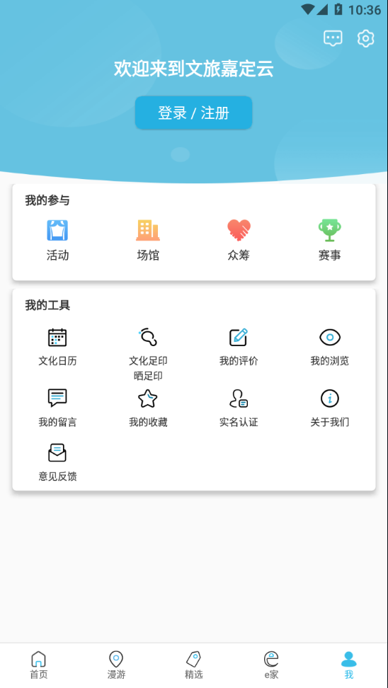 文旅嘉定云app 1