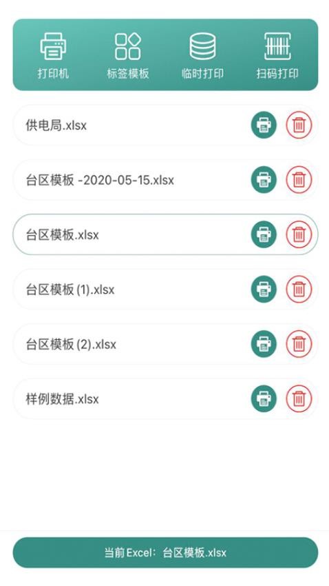 电网标识管理app 1