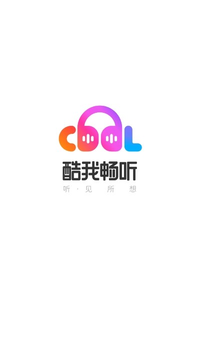 酷我畅听 截图3