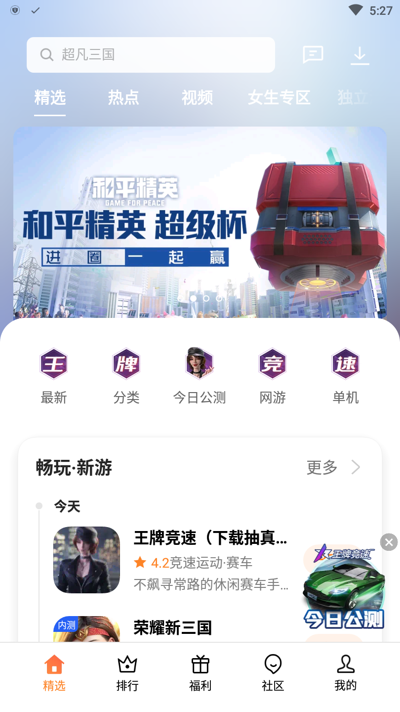 OPPO欢太游戏中心 1