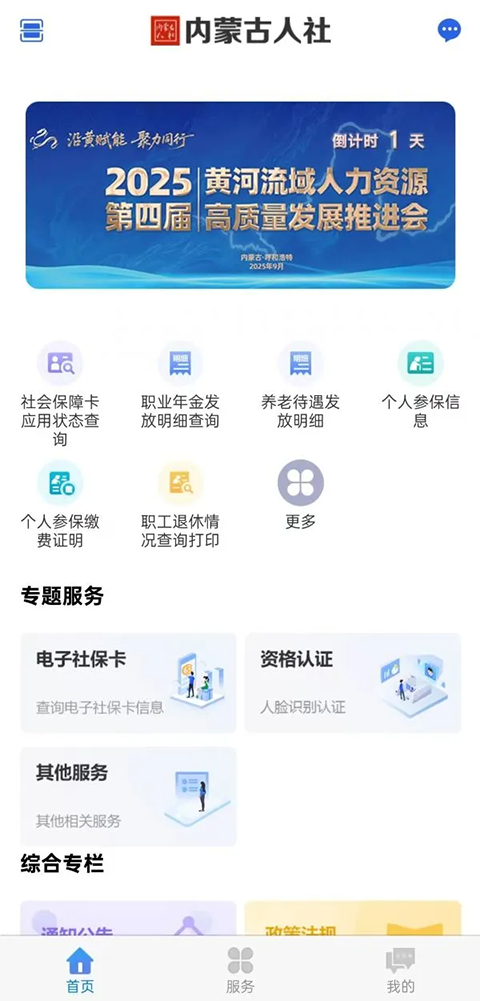 内蒙古人社app最新 截图4