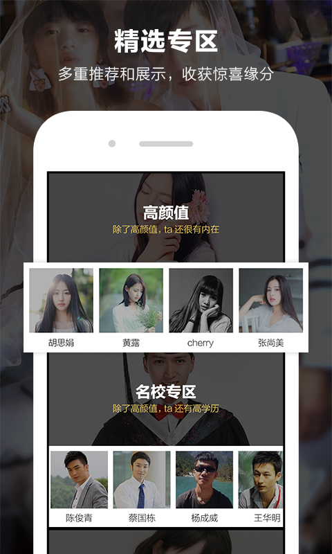 一伴婚恋平台 截图3