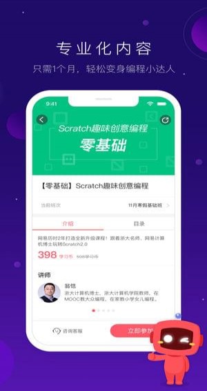 网易卡搭编程 截图3