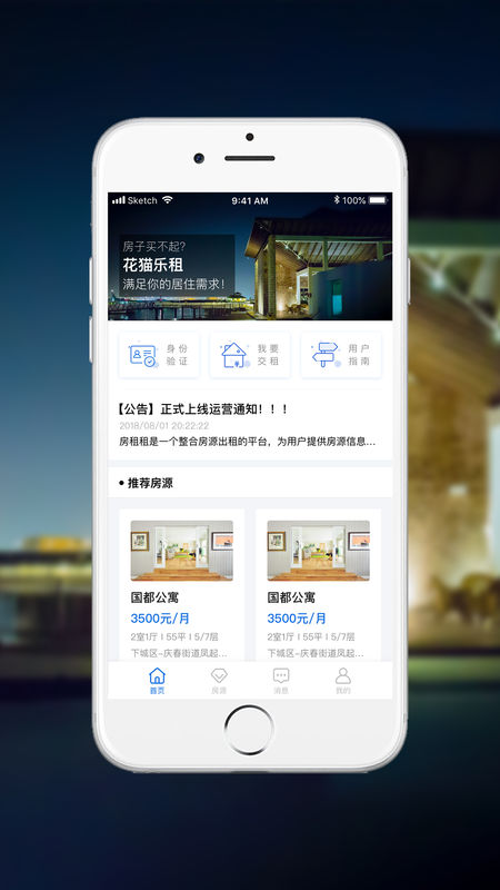 花猫乐租 截图4