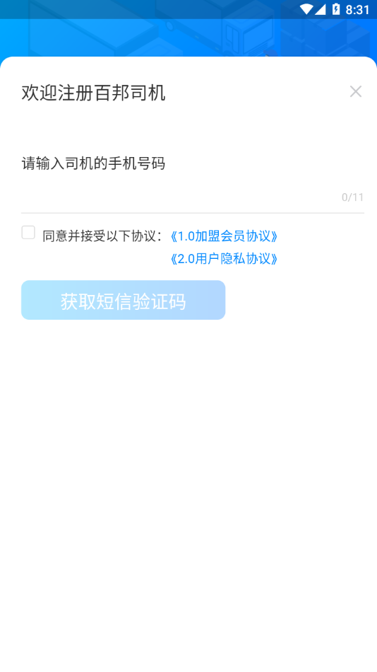 百邦智运 截图4