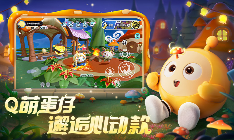 蛋仔派对正版 1