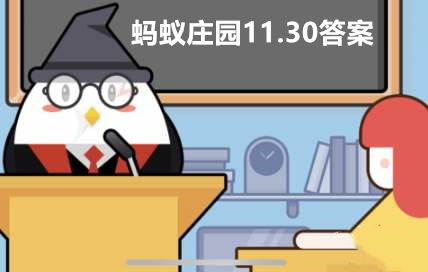 久坐族警惕！11月1日蚂蚁庄园揭秘：每天坐多久才算“坐一族”？ 4