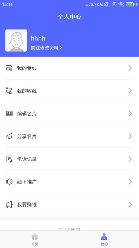 零担豹系统app 1