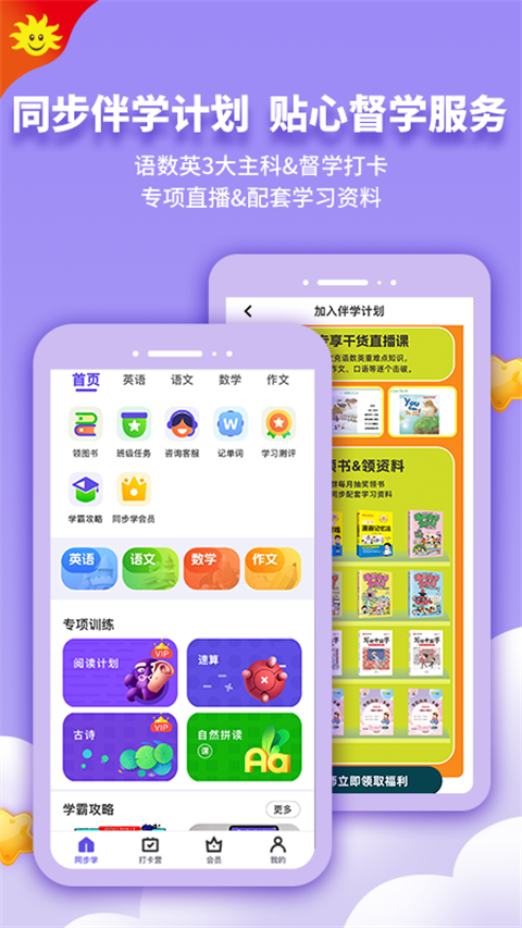 同步学英语app人教版免费下载 截图3