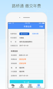 厦门路桥通 截图2