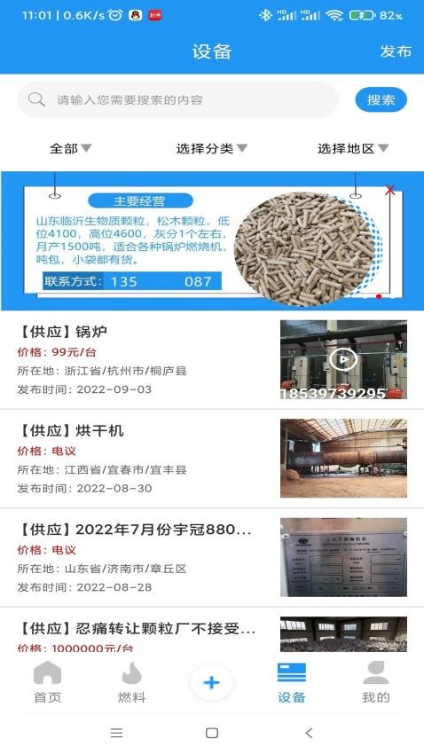 生物质燃料安卓版 截图4