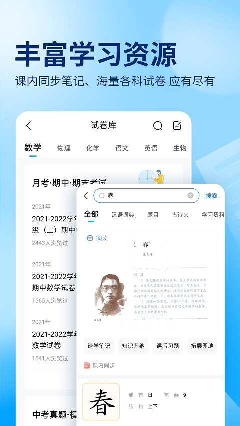 作业帮一对一辅导 1