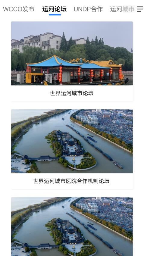运河城市客户端 截图4