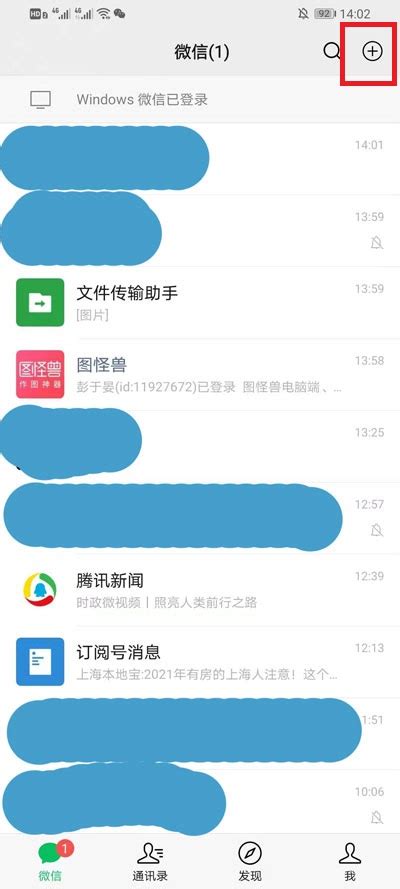 微信建群超简单教程，一步步教你创建群聊 4