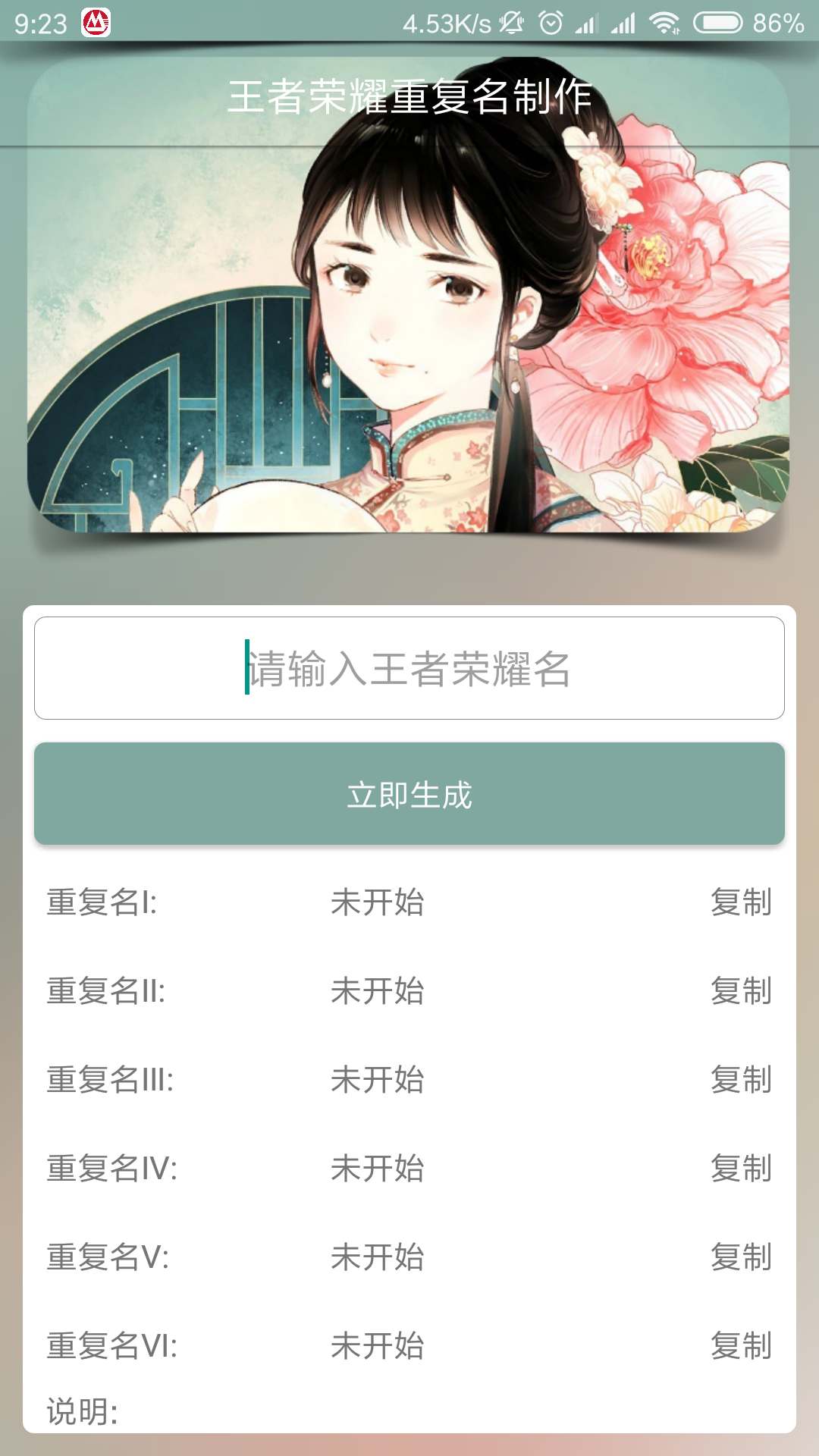 王者重复名 1