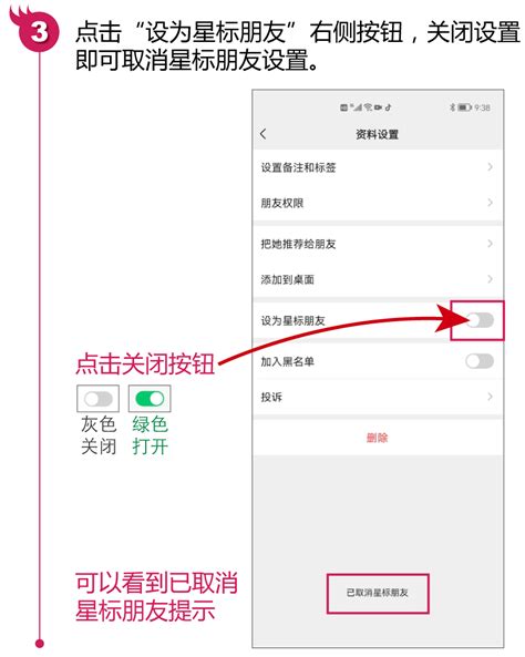 微信公众号怎样取消已设置的星标？ 3