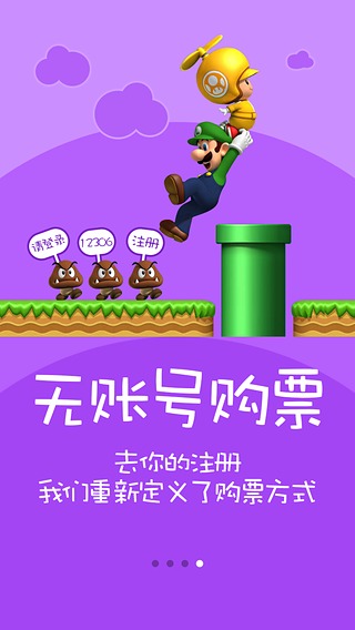 火车票达人官方 截图2