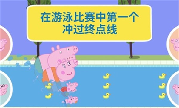 小猪佩奇假日冒险中文完整版 截图3