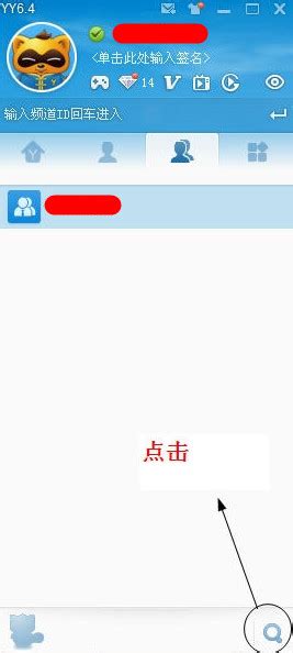 如何在YY中添加群组？ 3