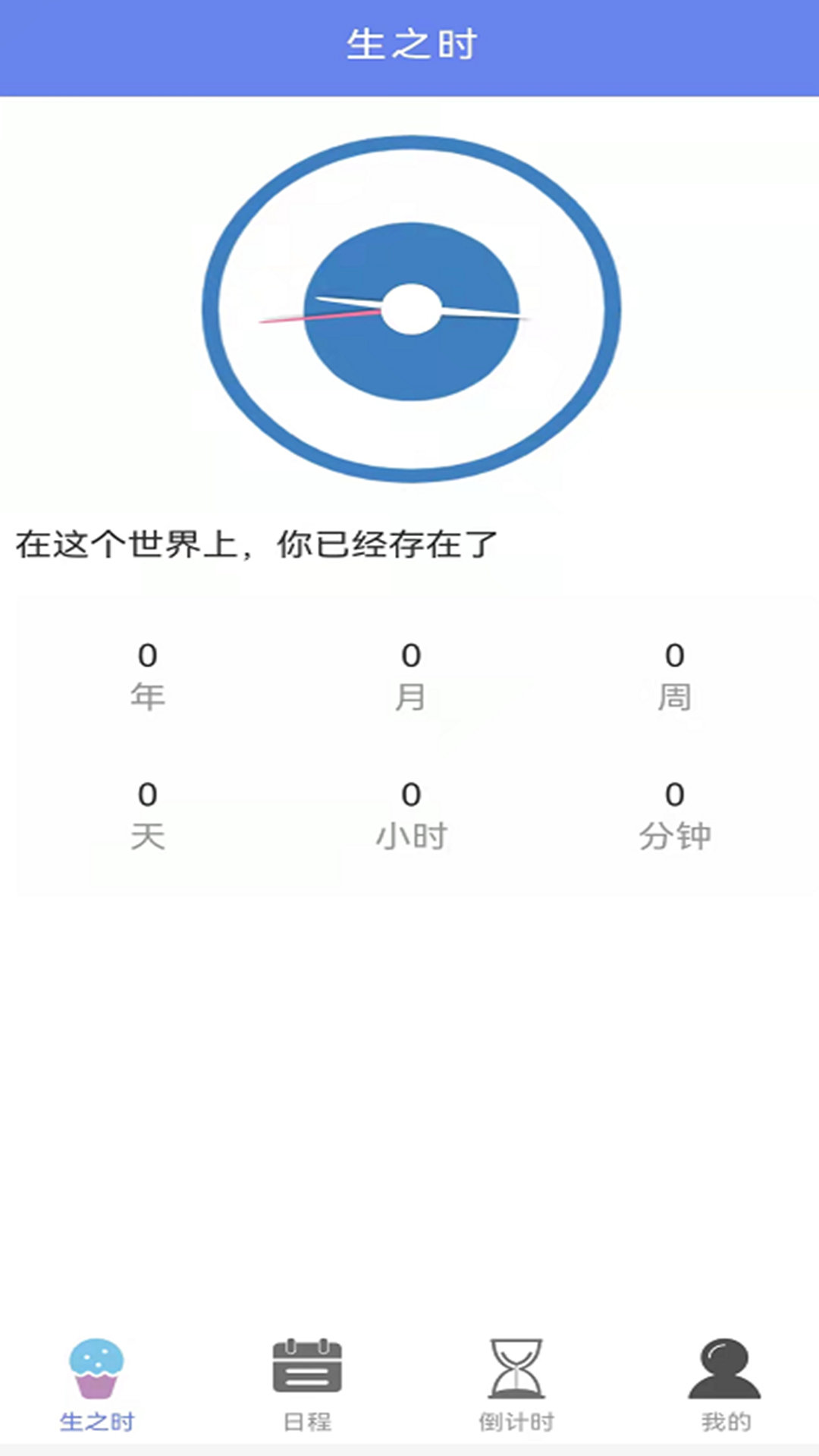 时间管家 1