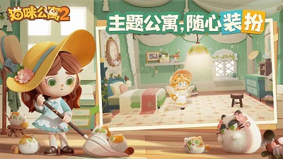 猫咪公寓2最新版 截图4