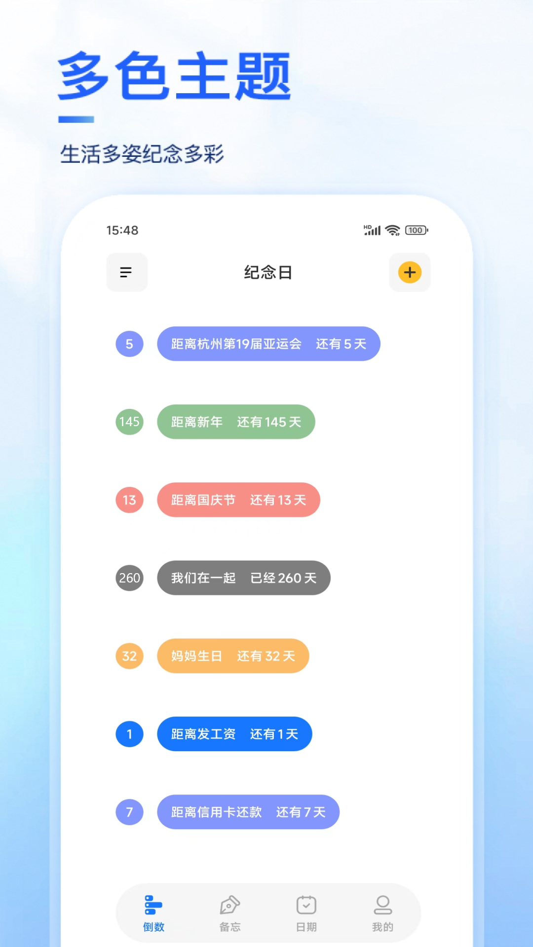 纪念日小组件app 截图2