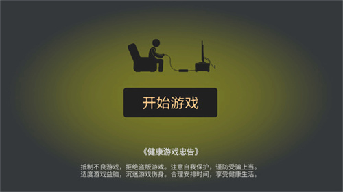 打工火柴人游戏汉化版 截图3