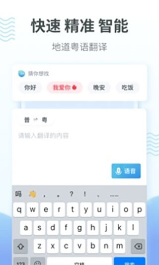 粤语翻译 截图3