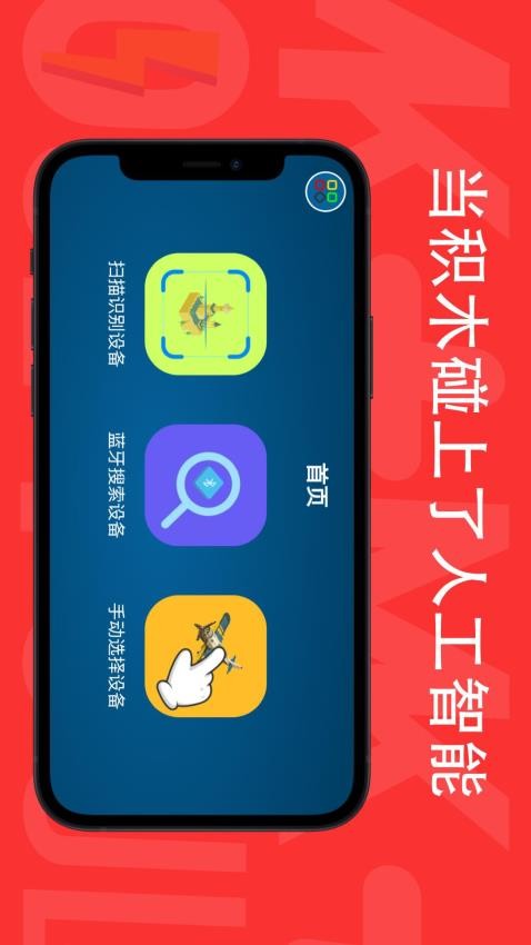 宇星积木加app 截图2