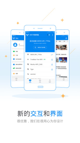wifi密码钥匙免root版 1