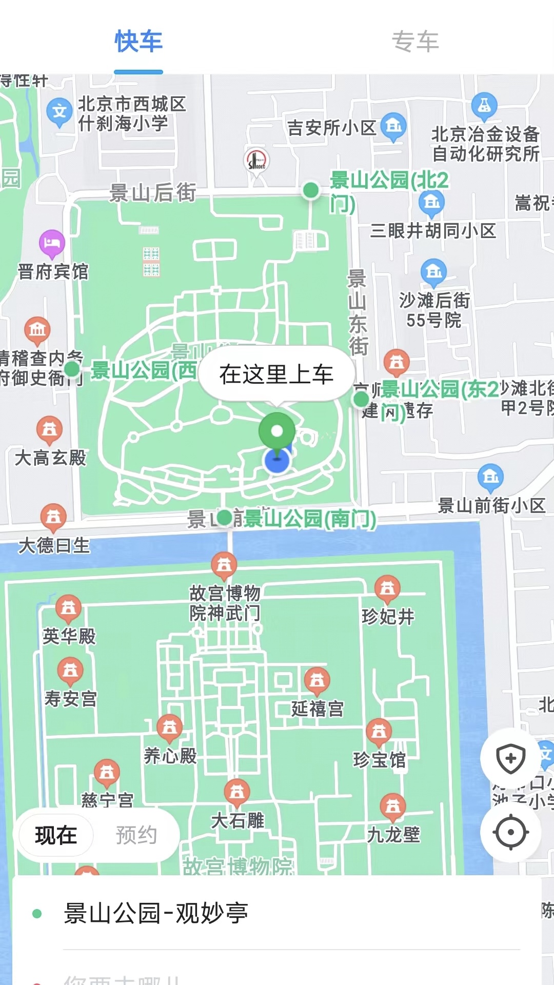 鑫钜专车 截图2