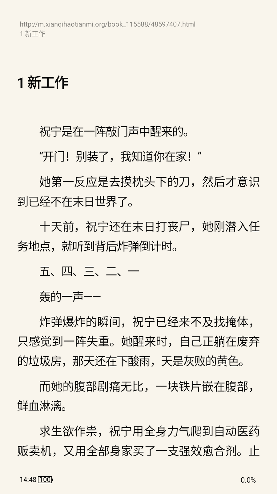 灵狐小说在线阅读 截图2