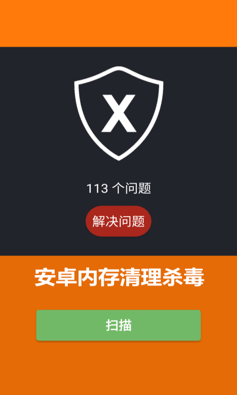 安卓内存清理杀毒 1