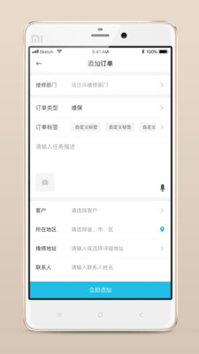 报修管家app 1