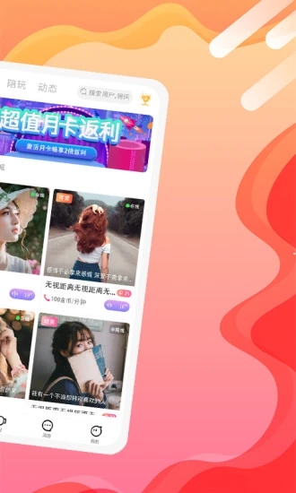PP陪玩语音 截图2