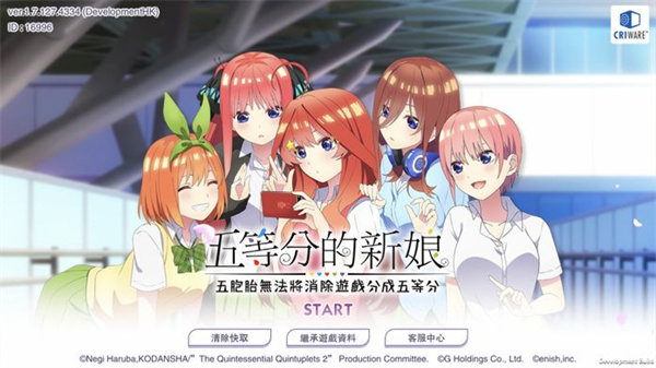 五等分的新娘正版 1