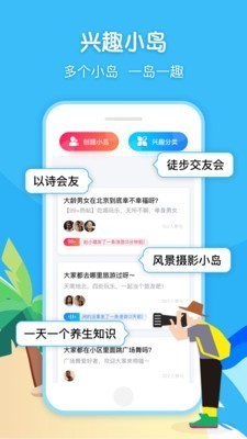 闲趣岛老年交友app 截图3