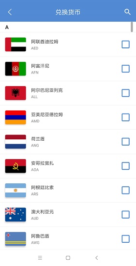 汇率手帐 截图2