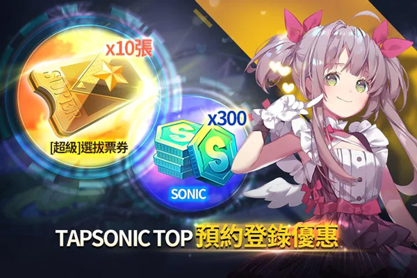 Tapsonic TOP安卓版 截图3