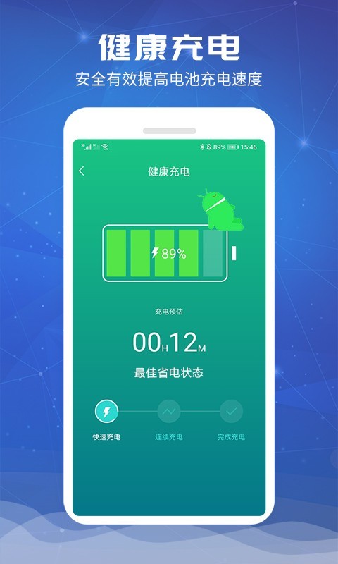 电池超人 截图3