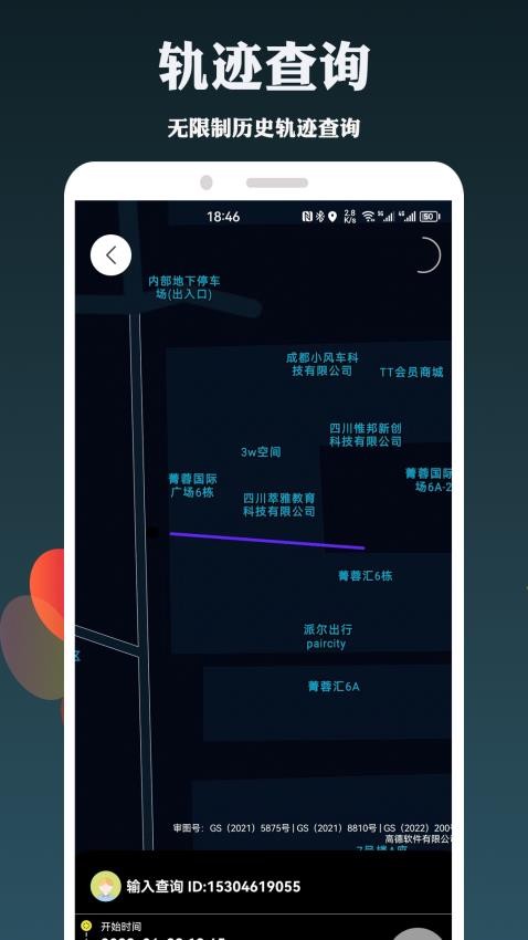 手机定位找人定找精灵app v2.0.3 截图2
