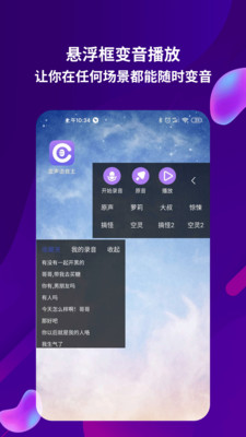 变音变声器免费版 截图3
