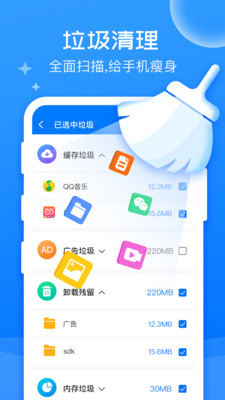 万能清理大师免费版 截图1