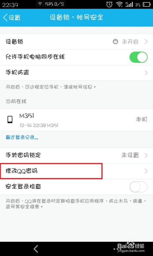 QQ密码如何修改？ 2