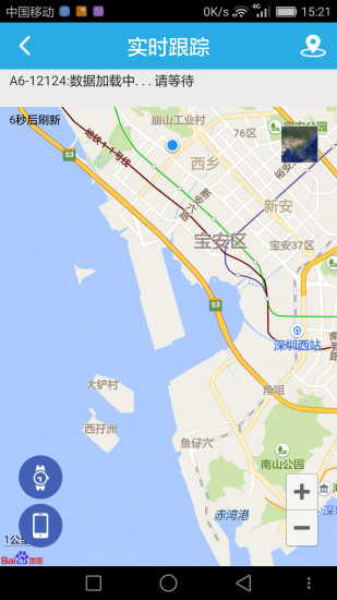 魏星定位app 截图4