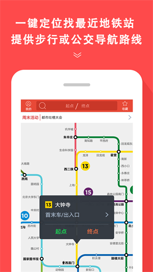 全国地铁通 截图4