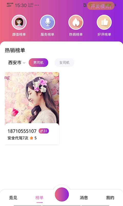 喵喵出行最新版 1