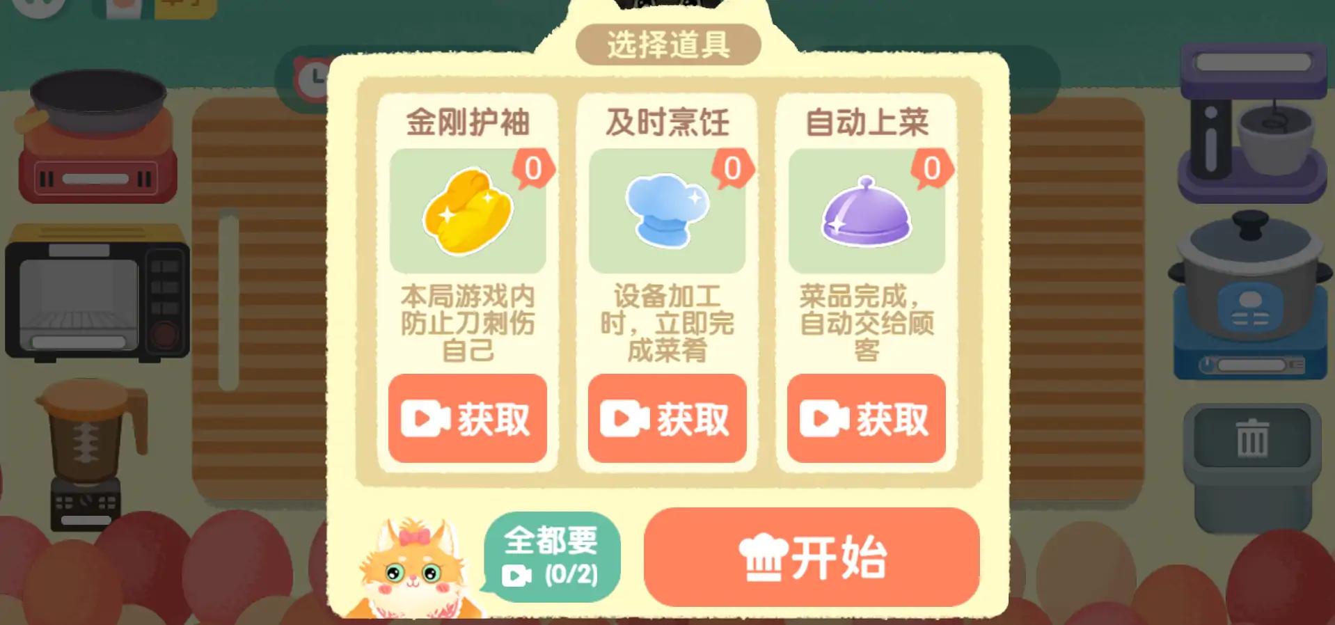 喵喵小厨娘 截图2