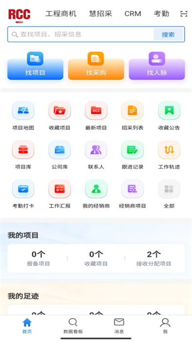 RCC工程招采app 截图4