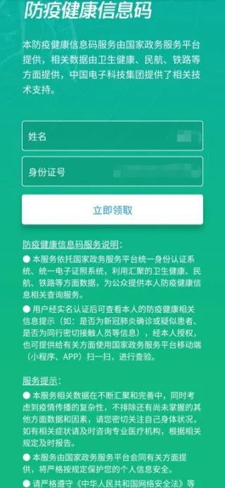 微信申请健康码的步骤 1